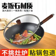 麦饭石炒锅 经典麦饭石炒锅